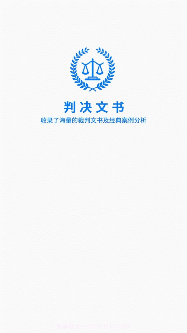 中国裁判文书网截图1