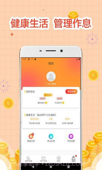 睡觉宝(制定高效作息时间大师)安卓手机版截图3 睡觉宝(制定高效作息时间大师)安卓手机版截图3
