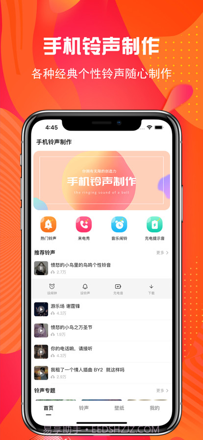 手机铃声制作截图1 手机铃声制作截图1