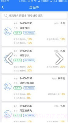 电子社保卡(电子社保卡激活)安卓正式版截图2 电子社保卡(电子社保卡激活)安卓正式版截图2