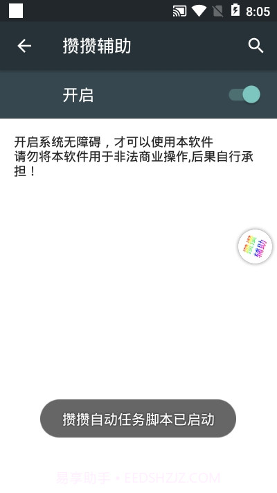 攒攒辅助截图3