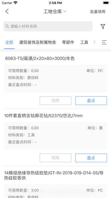 博智林智慧工地平台截图4