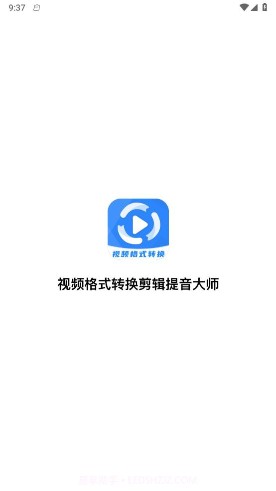 视频格式转换剪辑提音大师截图1
