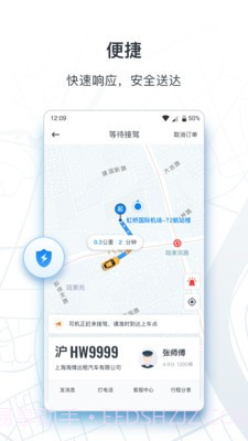 申城出行司机截图2 申城出行司机截图2