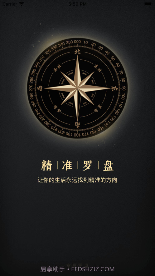 电子罗盘截图1 电子罗盘截图1