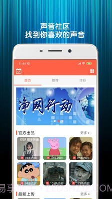 变声语音包截图1