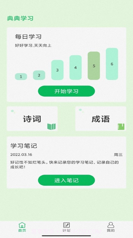 典典学习截图2 典典学习截图2