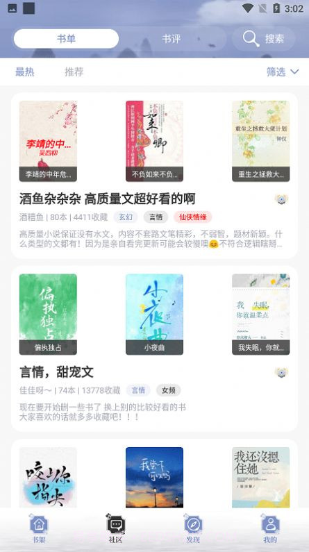 全能搜书小说截图2