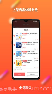 麦穗云电商平台截图1 麦穗云电商平台截图1