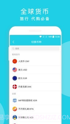 简易汇率截图2 简易汇率截图2