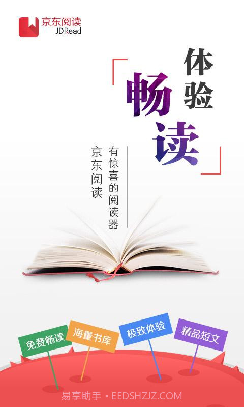 京东阅读截图1