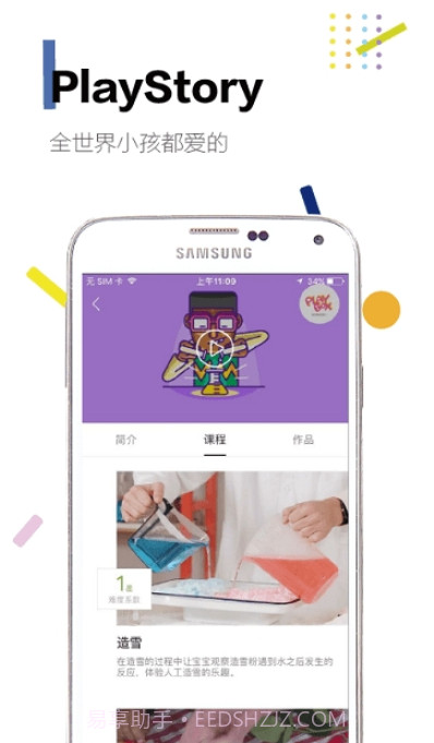 PlayStory截图1 PlayStory截图1