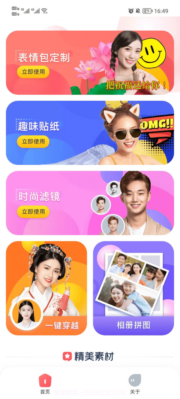 趣味拍照专家截图2