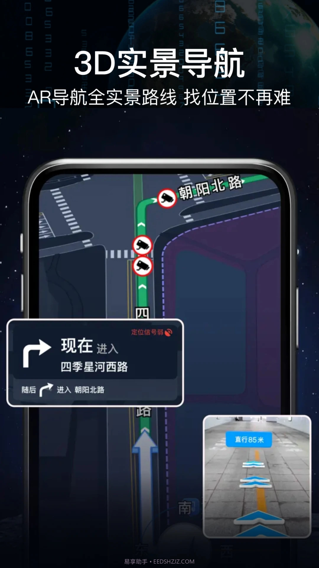 AR实景语音大屏导航截图3 AR实景语音大屏导航截图3