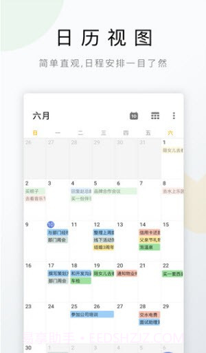 Delist待办事项截图2