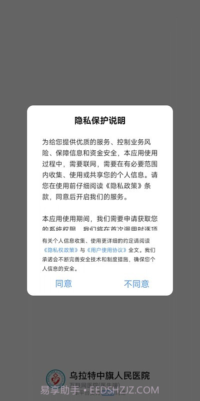 中旗人民医院截图3