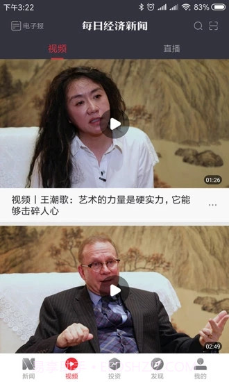 每日经济新闻截图1