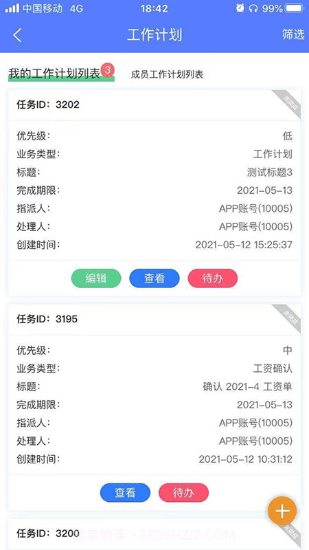 GLS IOA智能办公截图2