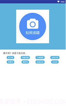 作业拍照搜题专家截图1