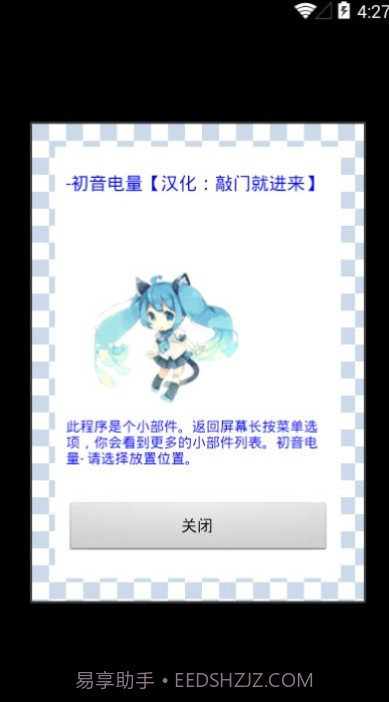 二次元电量显示插件截图1