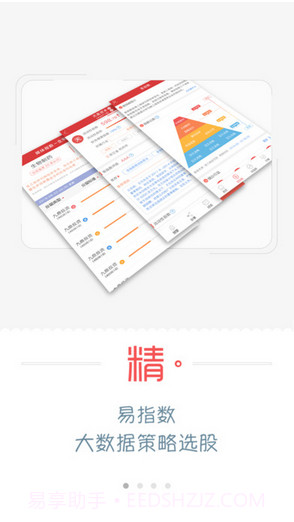 易三板-新三板大数据策略选股助手截图4 易三板-新三板大数据策略选股助手截图4