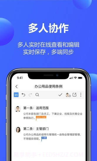 金山轻办公截图4 金山轻办公截图4