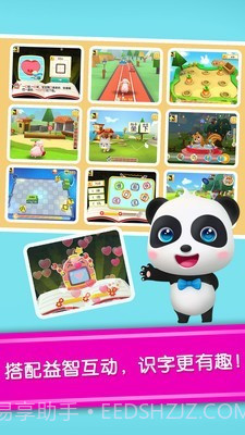 宝宝学汉字截图5