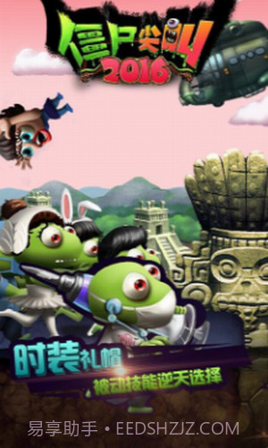 僵尸尖叫2016截图2