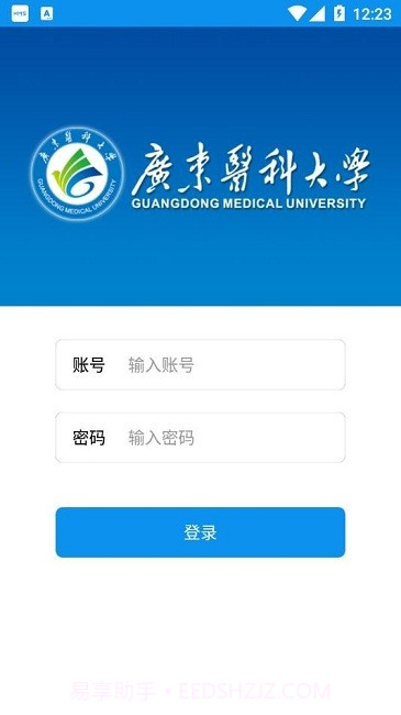 掌上广东医科大学截图1