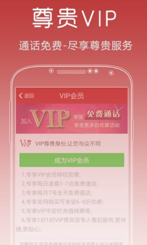 省话费网络电话截图1 省话费网络电话截图1