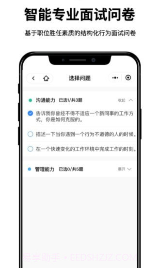 面试官截图4 面试官截图4