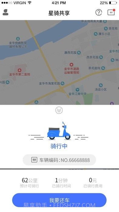 星骑出行截图3