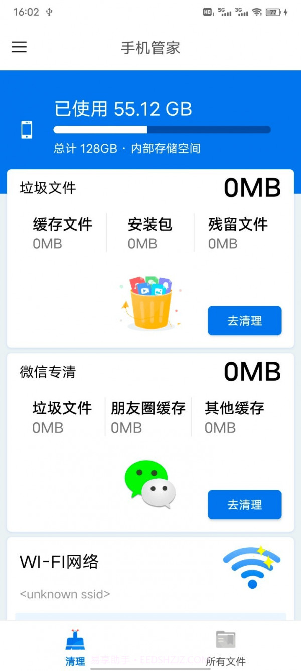 文件清理加强版截图1