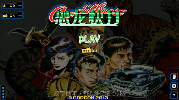 恐龙快打手机版v3.05.02截图1