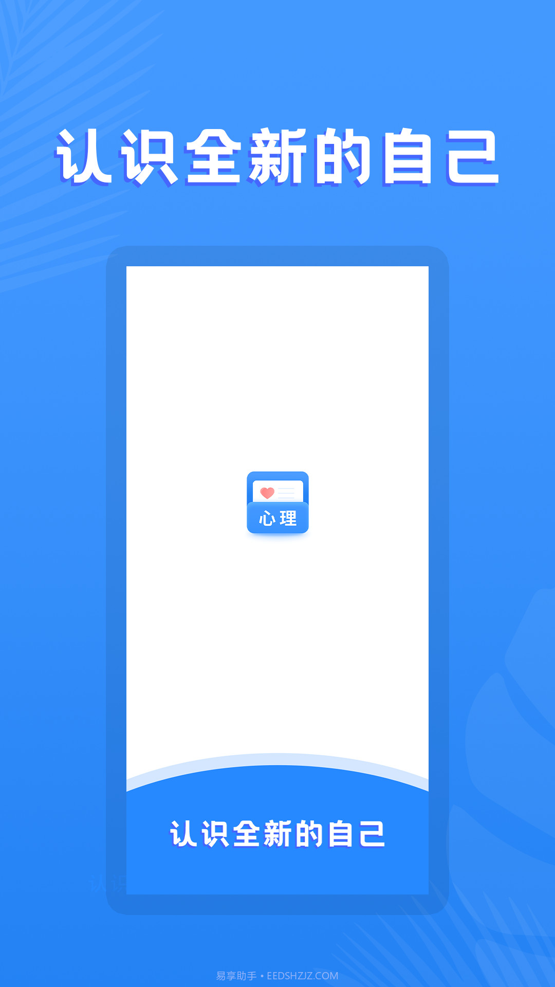 心理测试助手截图2