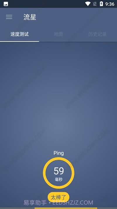 流星测速截图3