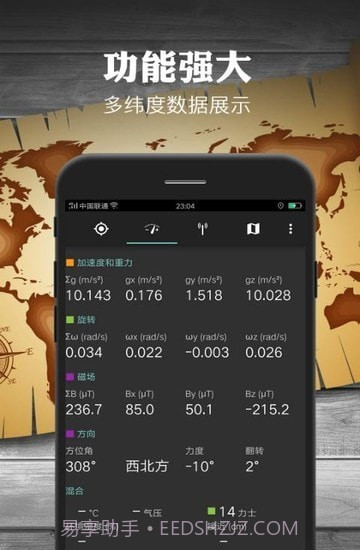 地图指南针截图3