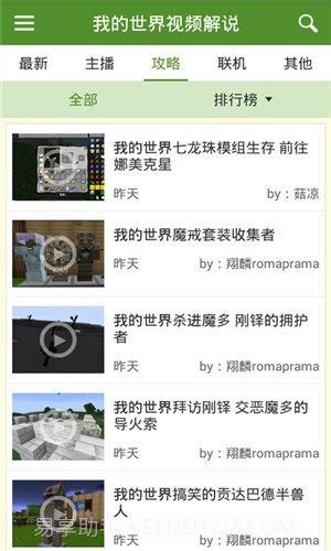 我的世界视频解说截图1