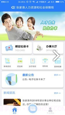 电子社保卡(电子社保卡激活)安卓正式版截图4 电子社保卡(电子社保卡激活)安卓正式版截图4