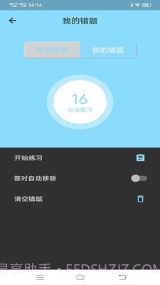 科目一科目四宝典截图2