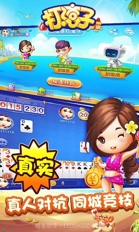 同城游打滚子截图3 同城游打滚子截图3