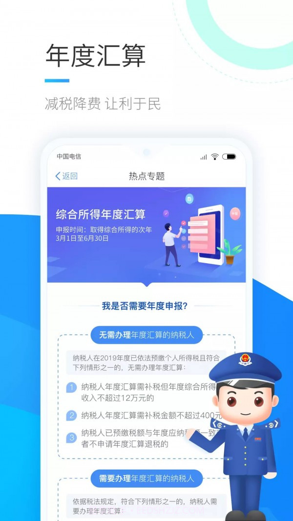 个人所得税公益课截图1