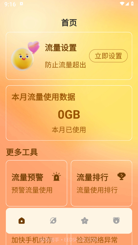 熊喵流量大师截图1 熊喵流量大师截图1