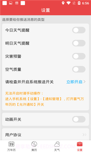喜气万年历截图4