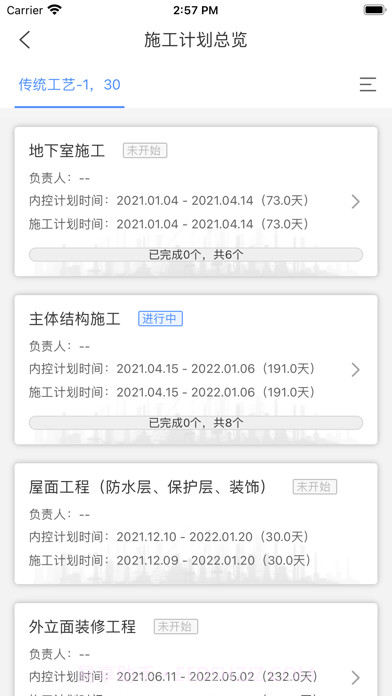 博智林智慧工地平台截图7