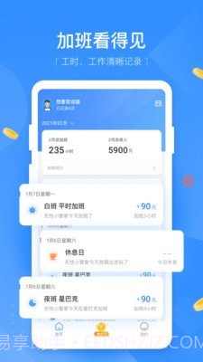 无忧记加班截图1
