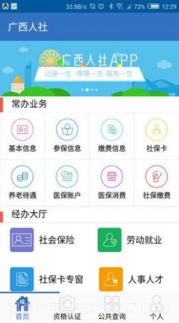 广西人社12333截图2