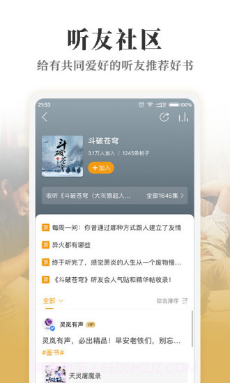 懒人听书最新版V6.8.3截图3 懒人听书最新版V6.8.3截图3