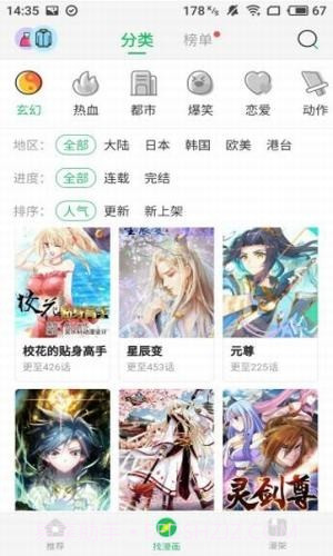迷妹漫画最新版截图1