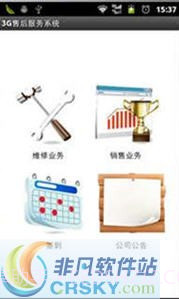 3G智能手机售后服务管理系统截图3